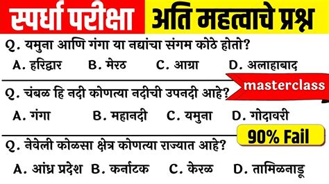 Police Bharti General Knowledge In Marathi Maharashtra Police Bharti