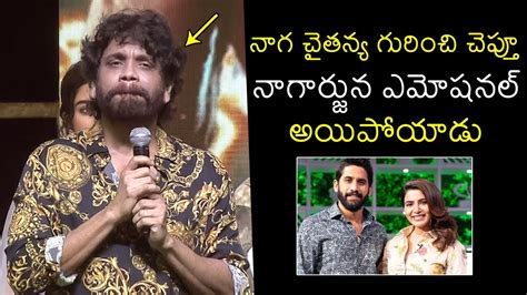 Akkineni Nagarjuna Emotional Words About Naga Chaitanya At Agent Pre