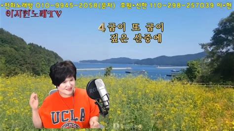 여행을떠나요조윤 원곡 조용필 ☎️ 전화노래방 이지현노래tv Youtube