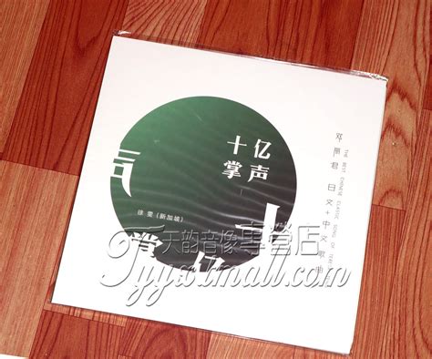 天艺唱片hqcdii童丽粤语十大金曲 Hifi高品质发烧cd虎窝淘