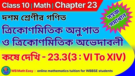 Wbbse Class Math Kose Dekhi Vii To Xiv Chapter In