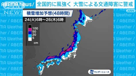 最強寒波日本海側で大雪 全国的に非常に強い風 交通障害に警戒を