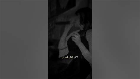 والله لو تدري بغلاتك 💔 بس انت غدار Youtube