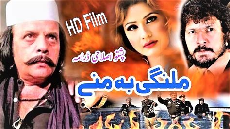 Malangi Ba Mane Pashto New Drama Pashto New Film Jahangir