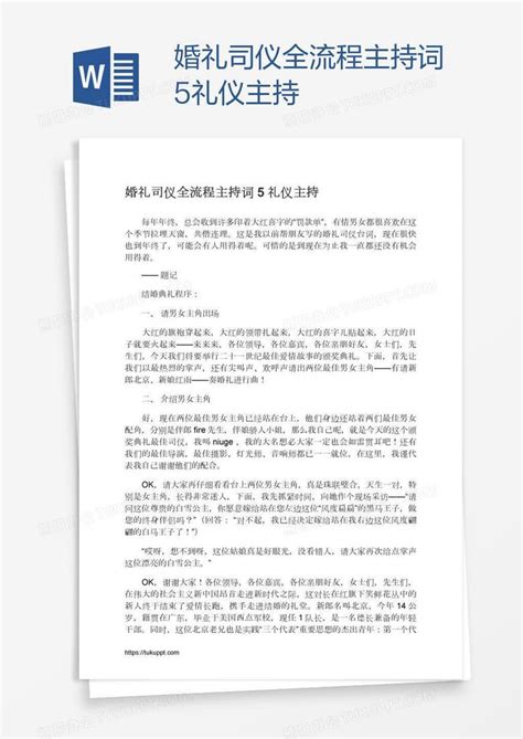 婚礼司仪全流程主持词5礼仪主持word模板下载编号depraxzr熊猫办公