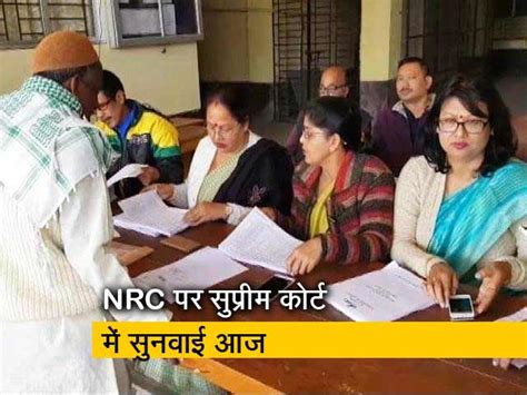 Hearing On Assam S Nrc Issue In Supreme Court Today