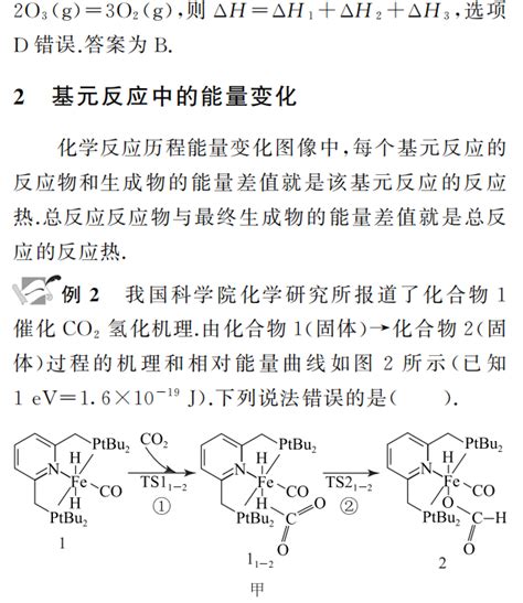 关注基元反应的考查化学自习室（没有学不到的高中化学知识！）