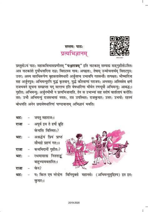 Up Board Book Class 9 Sanskrit शेमुशी प्रथमो Chapter 7 प्रत्यभिज्ञानम