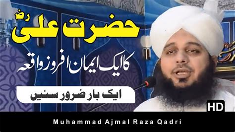 Hazrat Ali R A Ka Aik Iman Afroz Waqia Short Islamic Clip