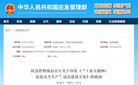 为危化品企业安全管理数字化转型赋能 工业互联网危化安全生产平台 知乎