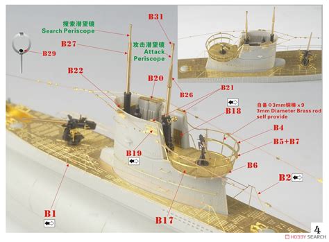 WWII German Navy Type VII C U Boat Upgrade Set For Trumpeter 05912