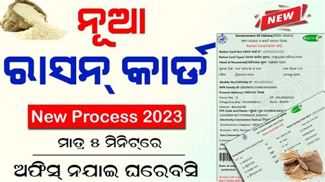 Ration Card Online Apply Odisha New Ration Card Online Apply 2023