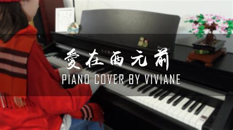 周杰倫 愛在西元前 Jay Chou Love Before BC Piano cover by viviane YouTube