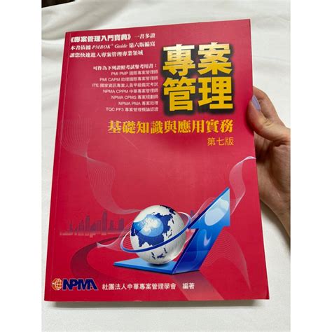 專案管理基礎知識與應用實務 第七版 在自選的價格推薦 2023年8月 比價比個夠biggo