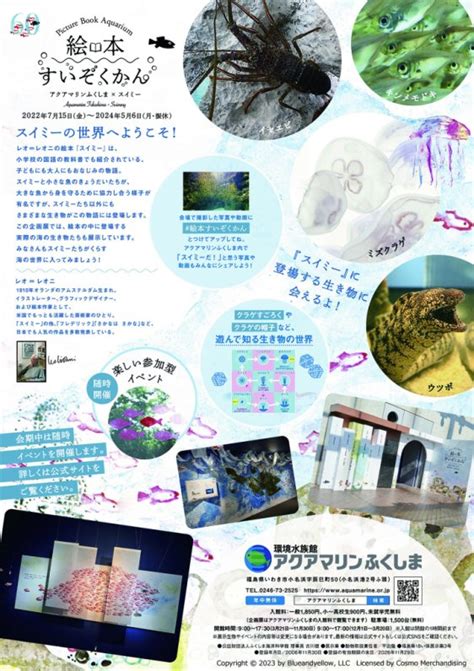 絵本すいぞくかん～アクアマリンふくしま×スイミー～｜イベント｜いわき市観光サイト いわき市の観光・旅行情報が満載！