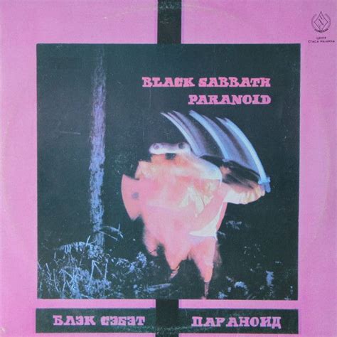 Black Sabbath Paranoid Vinyl LP Album At Discogs Black Sabbath