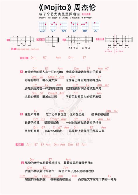 周杰伦《mojito》尤克里里弹唱谱【简单版】c调六线尤克里里谱 虫虫吉他谱免费下载