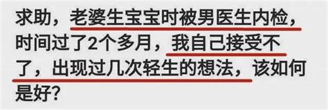 妻子被男医生做下体检查，丈夫接受不了，竟有轻生念头老婆