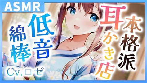 【asmr耳かきボイス】和服お姉さんの膝枕で耳掃除『路地裏の耳かき店2』【音声作品】眠れる囁き耳ふー梵天声優asmr Youtube