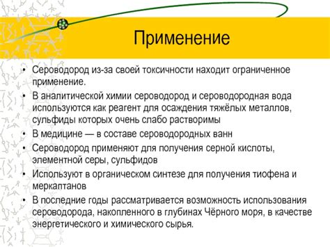 Сероводород презентация, доклад