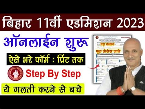 Bihar Board Inter Admission Date Bihar Board Th Admission