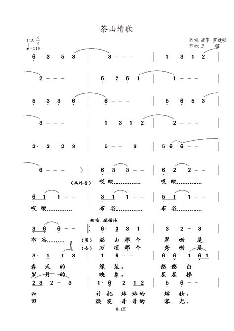 茶山情歌 悠悠 歌谱 简谱