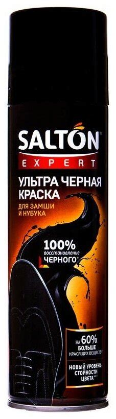 SALTON EXPERT Ультра черная краска для замши и нубука 250 мл, 250 мл ...