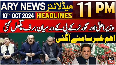 ARY News 11 PM Headlines 10th October 2024 Faisal Karim Kundi With