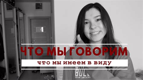 Что мы на самом деле имеем в виду Не ведитесь Youtube