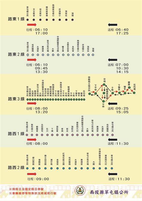 南投好交遊 Nantou Fun Bus 南投縣民行幸福巴士