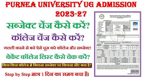 Purnea University UG Admission 2023 Form Kaise Bhare How To Change