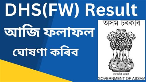 Today Dhsfw Assam Result 2023 Release Dhs Fw Result 2023 Youtube