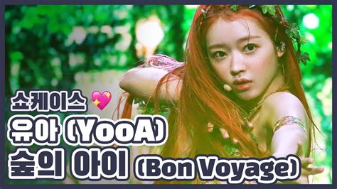 유아 YooA 숲의 아이 Bon Voyage 1st MINI ALBUM Bon Boyage Showcase