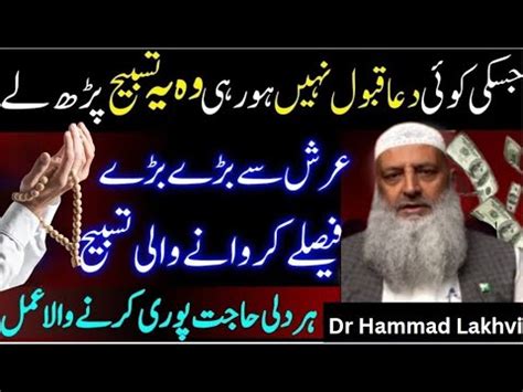 Dua Mangne Ka Tarika Dua Ki Qaboliyat Ka Wazifa Dr Hammad Lakhvi