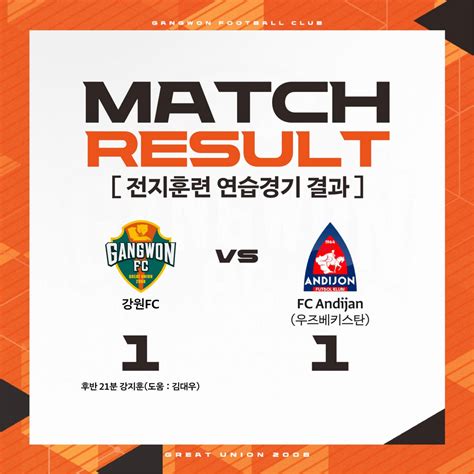 연습경기 강원 Vs Andijan 결과 국내축구 에펨코리아