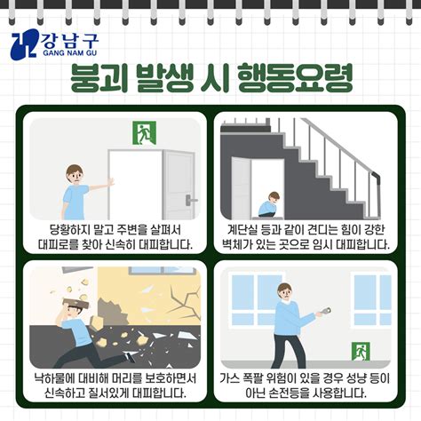 생명과 재산을 지키는 재난대응 안전한국훈련 강남구청 강남소식 카드뉴스