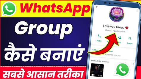 WhatsApp Group Kaise Banaye WhatsApp Me Group Kaise Banate Hain YouTube