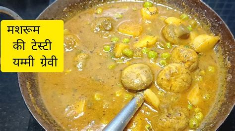 Aloo Matar Mushroom Ki Sabji Recipe Simple And