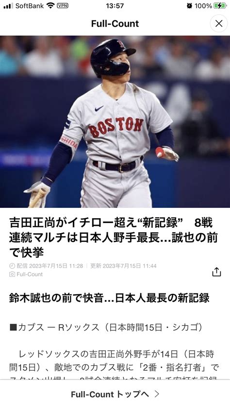 → 吉田正尚がイチロー超え“新記録” 8戦連続マルチは日本人野手最長誠也の前で快挙 レッドソックスの吉田正尚外野手が14日（日本時間15日