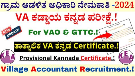 Va Kannada Certificate Village Accountant Recruitment Kea