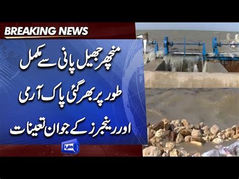 Manchar Lake Rises To Dangerous Level Latest Situation Dunya News