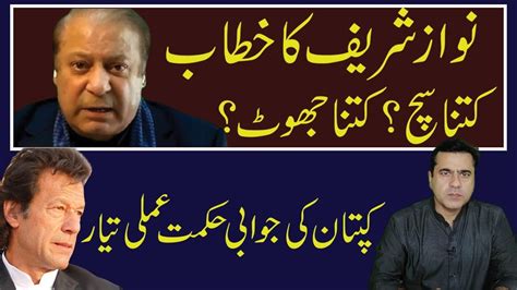 Imran Khan Vs Nawaz Sharif Imran Khan S Exclusive Analysis Youtube