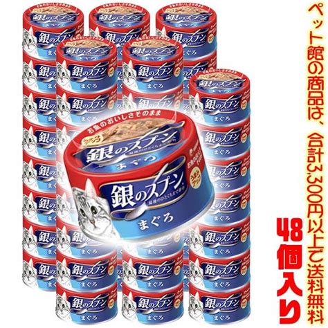 ペット館 ユニ・チャーム 株 銀のスプーン缶 まぐろ70g ×48個入り 4520699630082a ごようきき2クマぞう