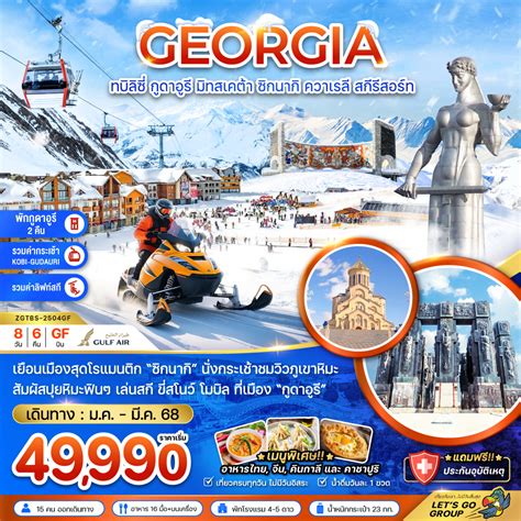 ทวรจอรเจย GEORGIA ทบลซ กดาอร มทสเคตา ซกนาก ควาเรล สก