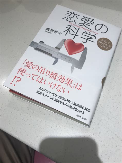 越智啓太「恋愛の科学」実務教育出版 Inakamons Diary