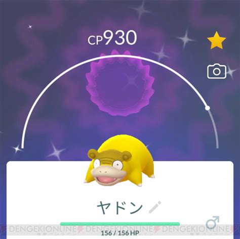 【攻略】『ポケモンgo（pokémon Go）』ヤドンとガラルヤドンの色違いコンプに挑戦。コミュニティ・デイ限定の進化方法も！ 電撃オンライン