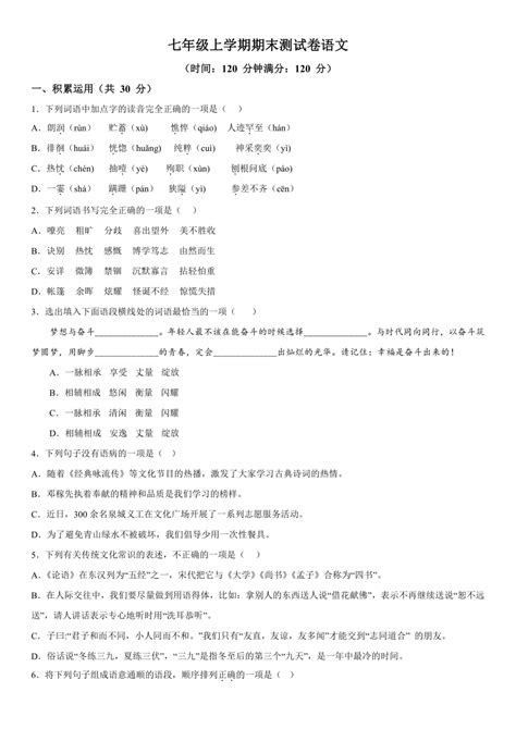 山东省滨州邹平市梁邹实验初级中学2022 2023学年七年级上册期末语文试题（含解析） 21世纪教育网