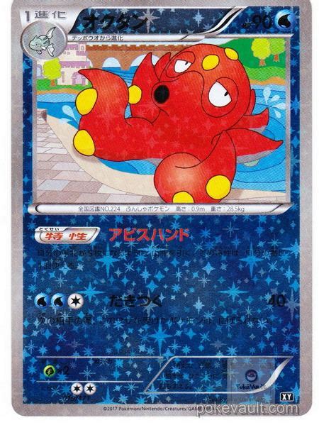 Pokemon 2017 The Best Of Xy Octillery Reverse Holofoil Card 019171