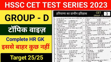 Complete Haryana Gk Questions Hssc Cet Haryana Gk Questions Hssc