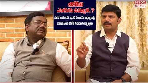 Bjp Sr Leader Vivek Venkata Swamy Sensational Comments On Bandi Sanjay